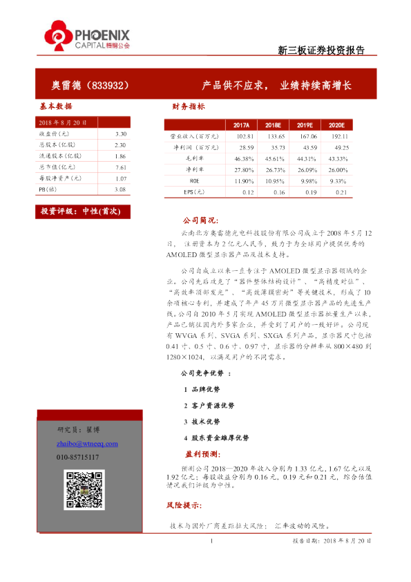 奥雷德：产品供不应求,业绩持续高增长