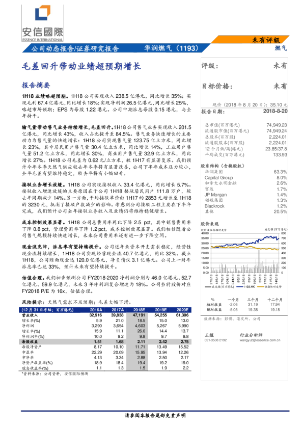 毛差回升带动业绩超预期增长