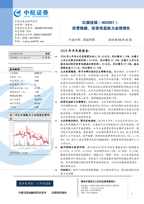 经营稳健，投资收益助力业绩增长