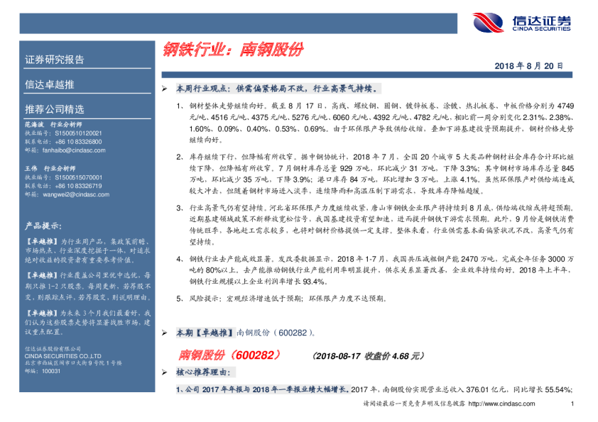 钢铁行业：南钢股份