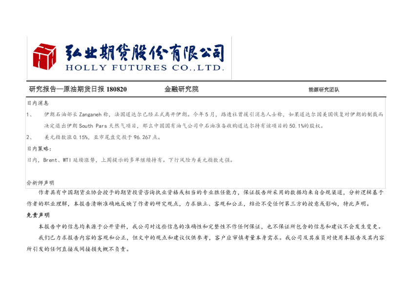 原油期货日报