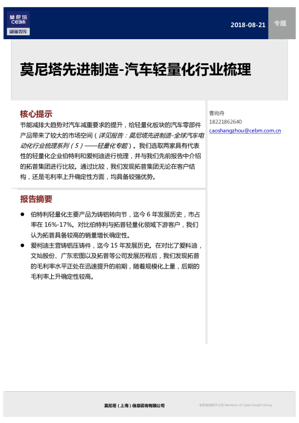 先进制造：汽车轻量化行业梳理