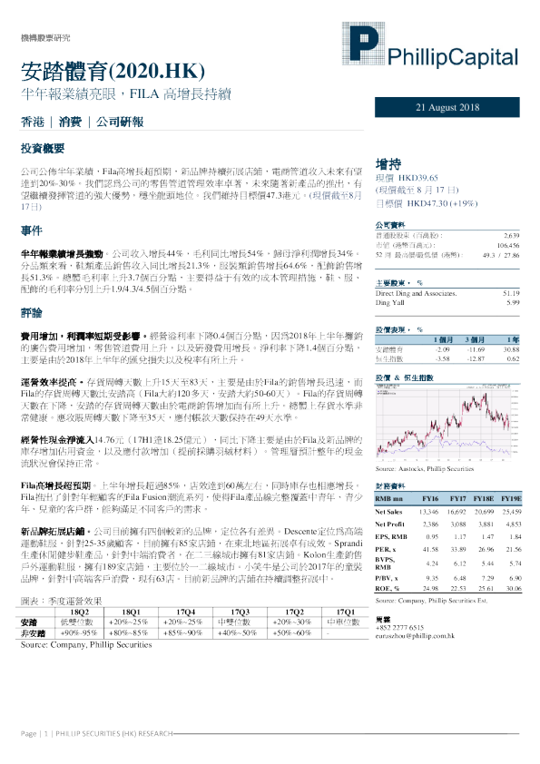 半年报业绩亮眼，FILA高增长持续