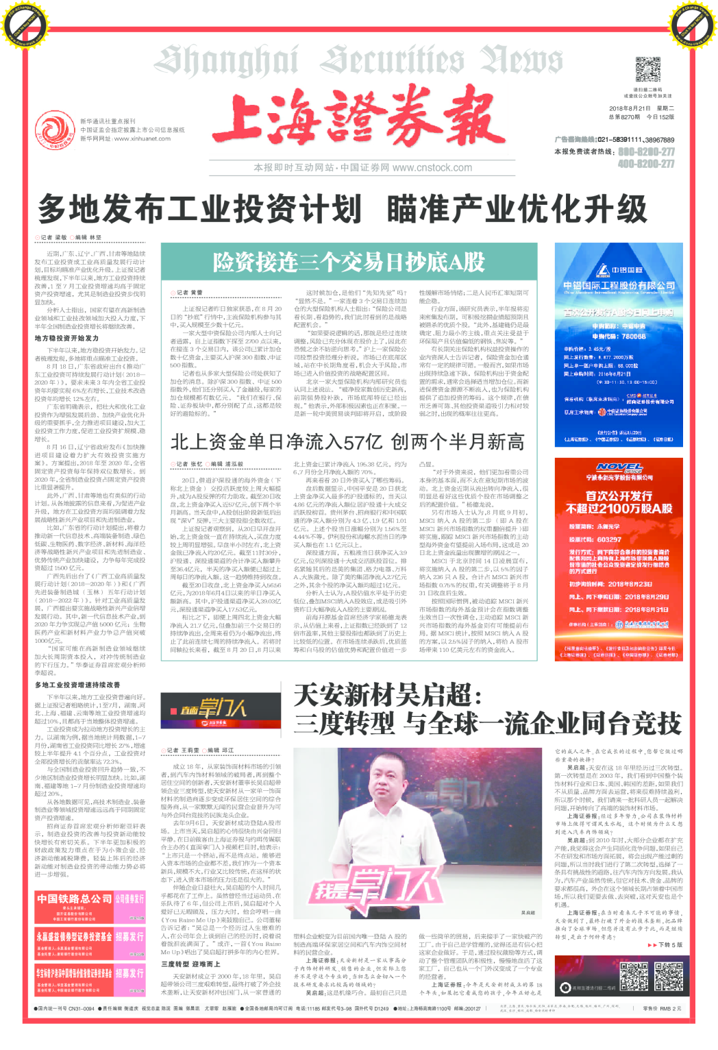 总第8270期今日152版