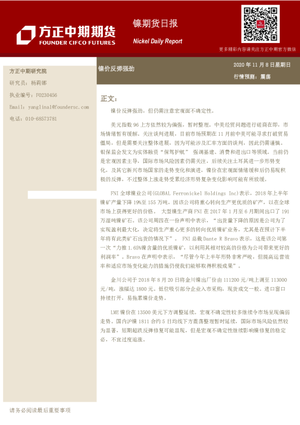 镍期货日报：镍价反弹强劲