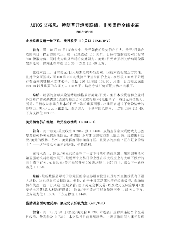 特朗普开炮美联储，非美货币全线走高