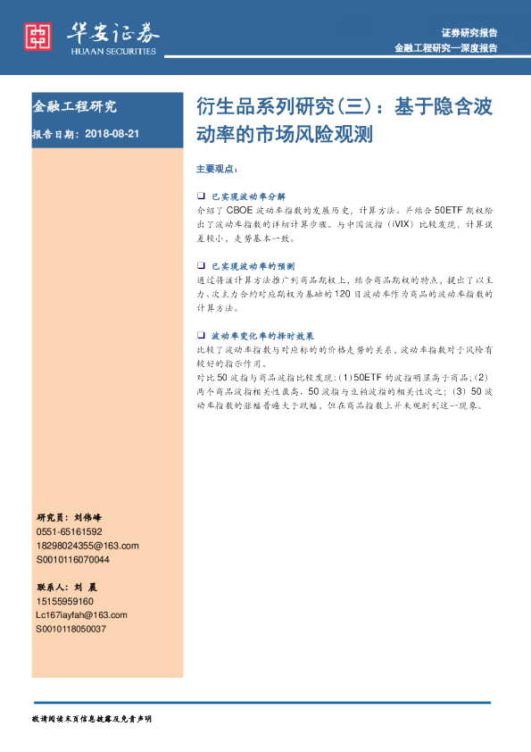 金融工程研究：衍生品系列研究（三）：基于隐含波动率的市场风险观测