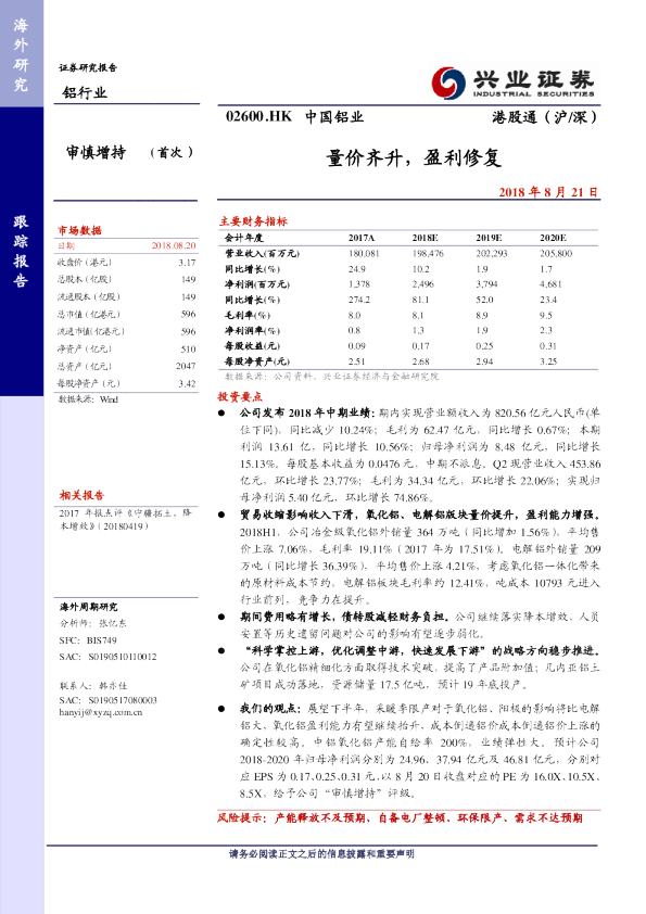 量价齐升，盈利修复