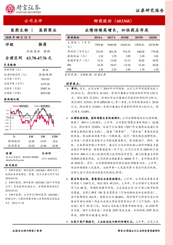 业绩持续高增长，加快药店布局