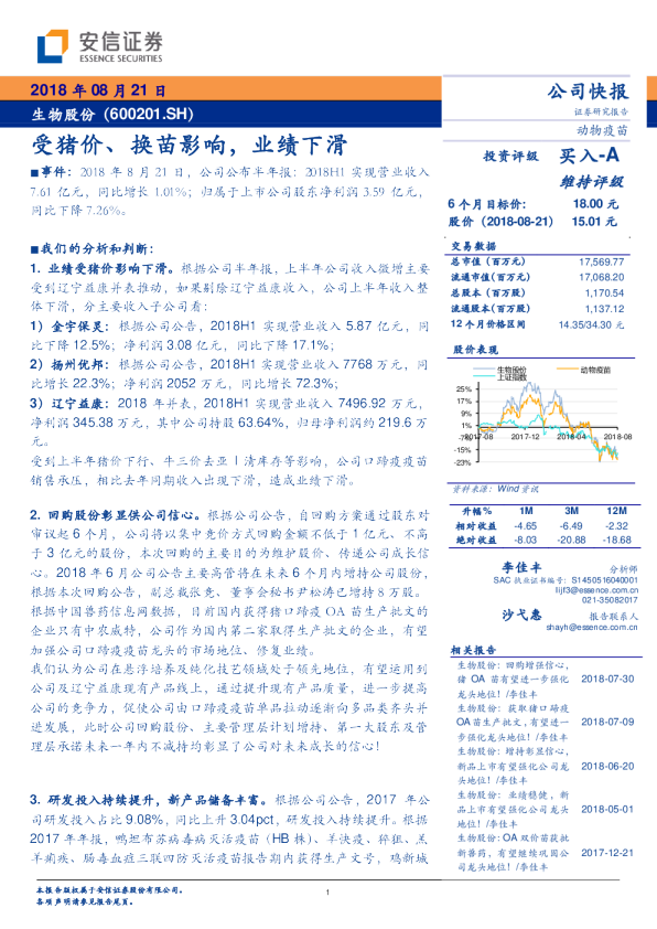 受猪价、换苗影响，业绩下滑