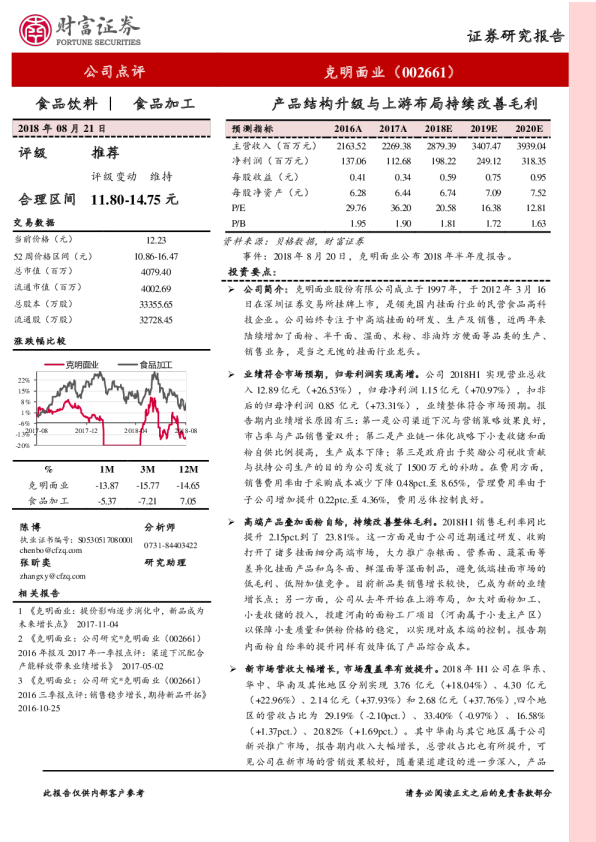 产品结构升级与上游布局持续改善毛利