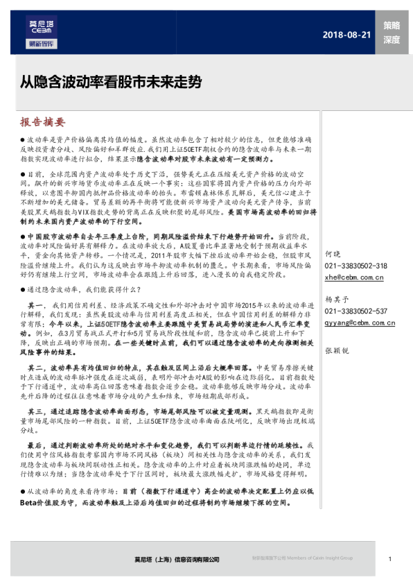 策略深度：从隐含波动率看股市未来走势