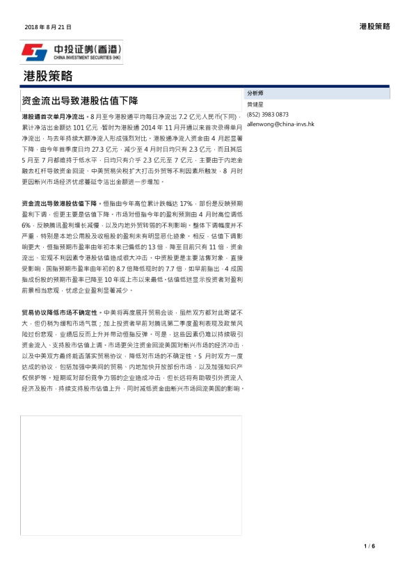 港股策略：资金流出导致港股估值下降