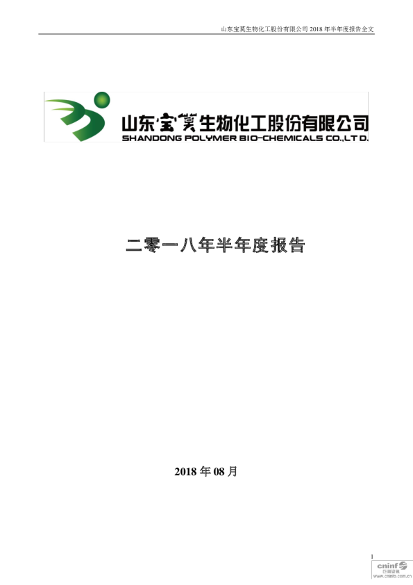 宝莫股份：2018年半年度报告