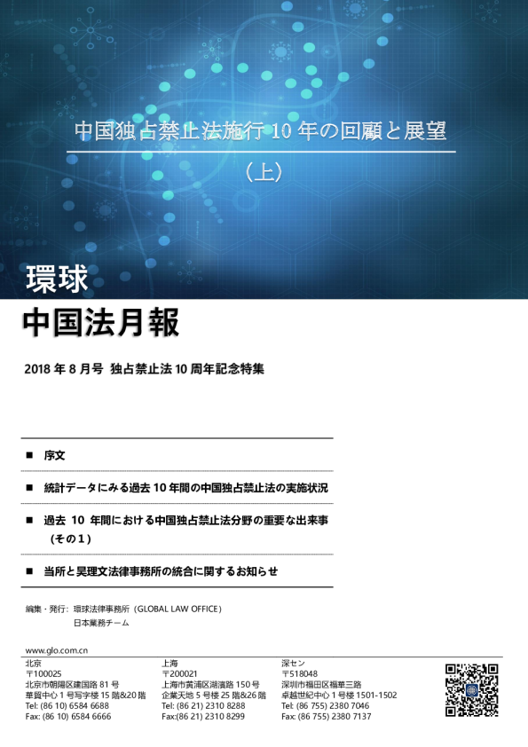 環球中国法速報(NO.4)