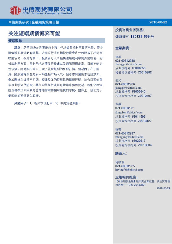 金融期货策略日报：关注短端期债博弈可能