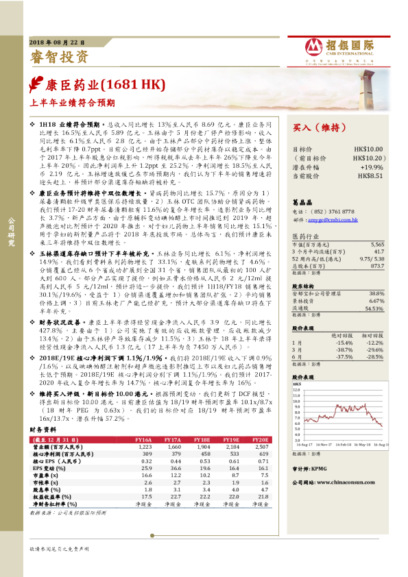 上半年业绩符合预期
