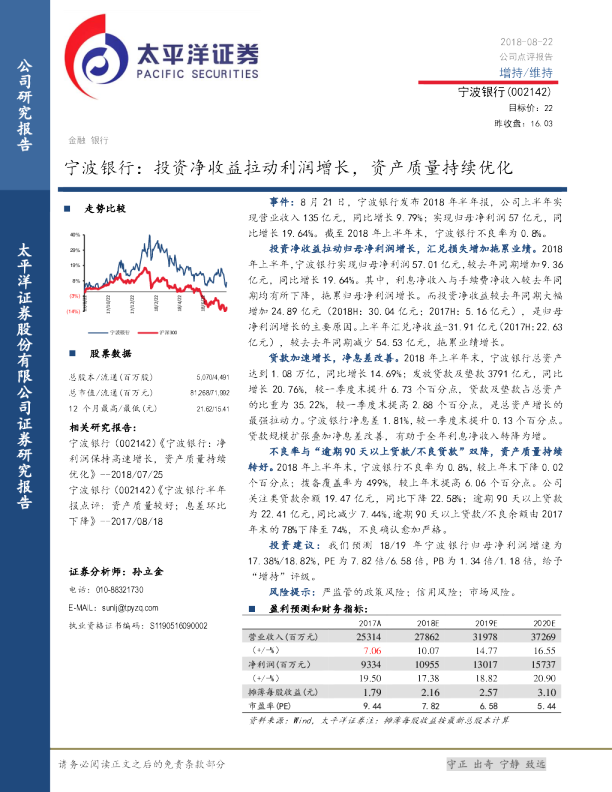 宁波银行：投资净收益拉动利润增长，资产质量持续优化