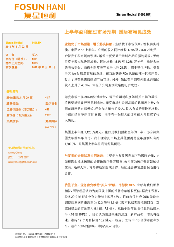 上半年盈利超过市场预期 国际布局见成效