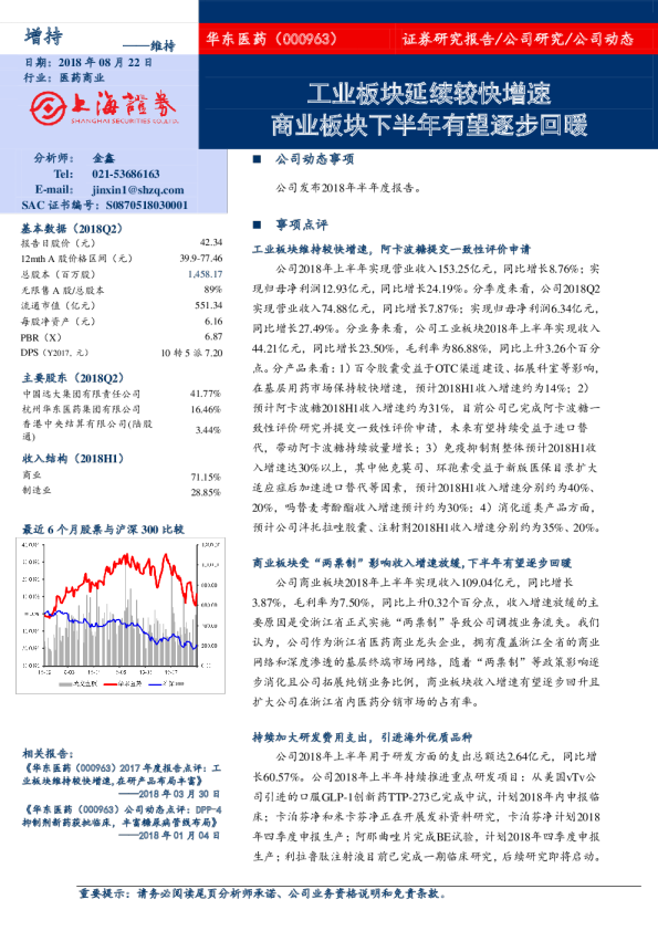 工业板块延续较快增速 商业板块下半年有望逐步回暖