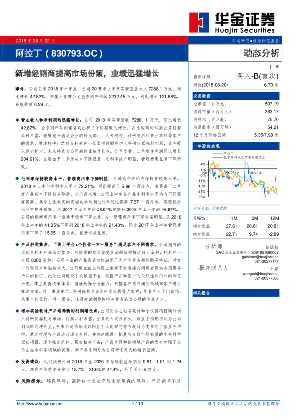 新增经销商提高市场份额，业绩迅猛增长