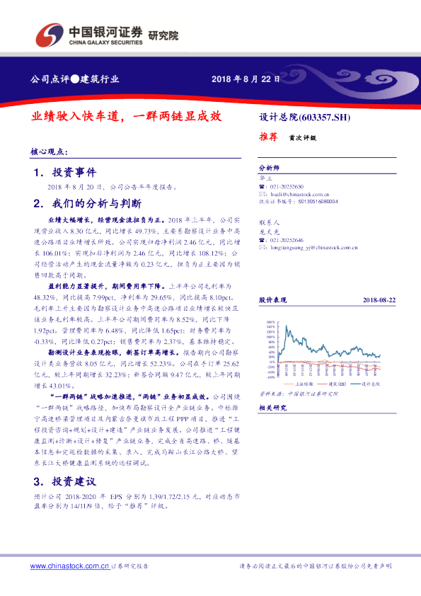 业绩驶入快车道，一群两链显成效