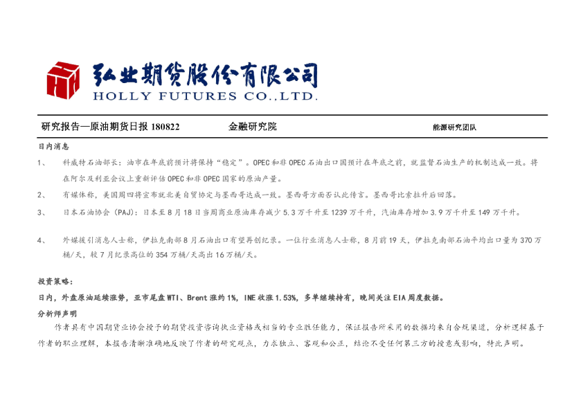 原油期货日报