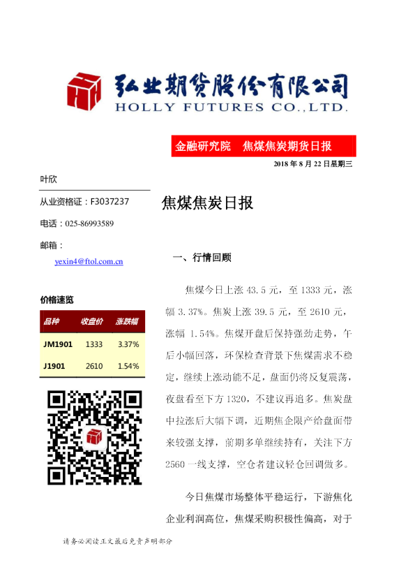 焦煤焦炭日报