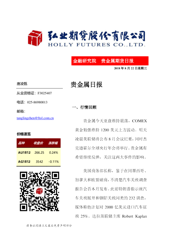 贵金属日报