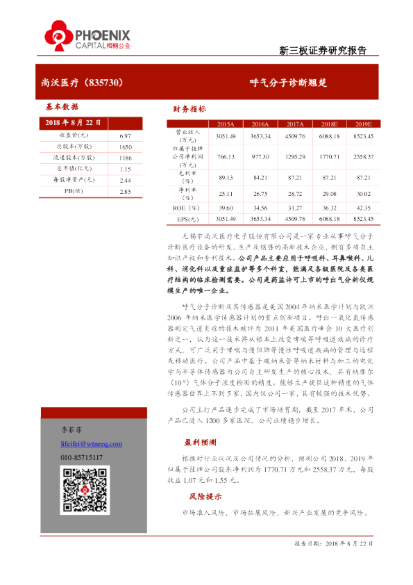 呼气分子诊断翘楚