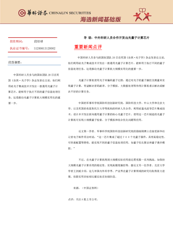 海选新闻基础版