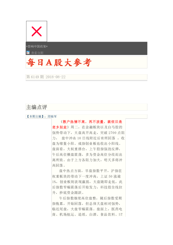 每日A股大参考第6149期