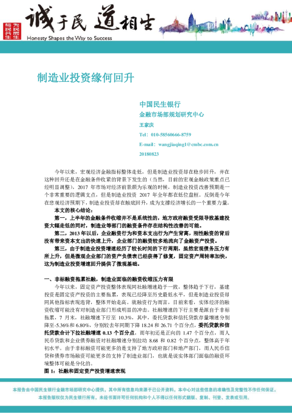 制造业投资缘何回升