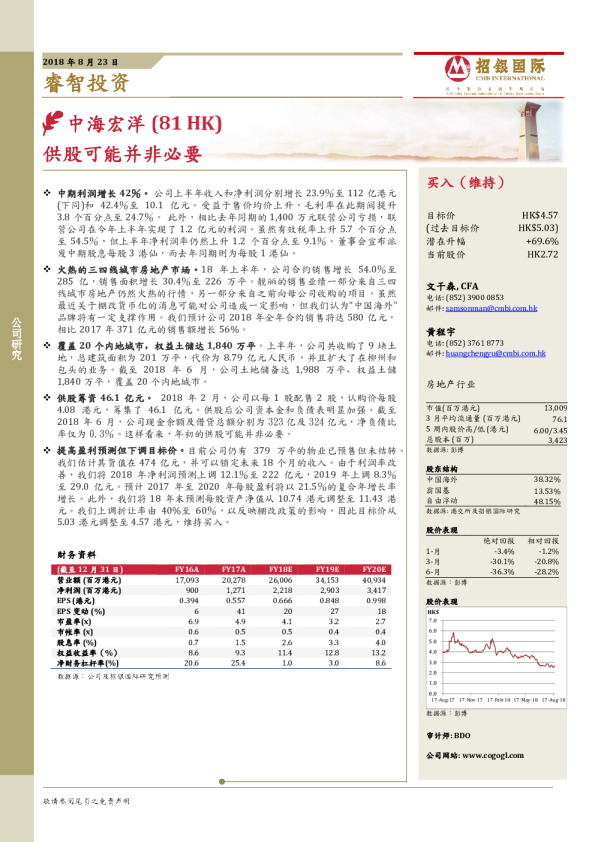 供股可能并非必要