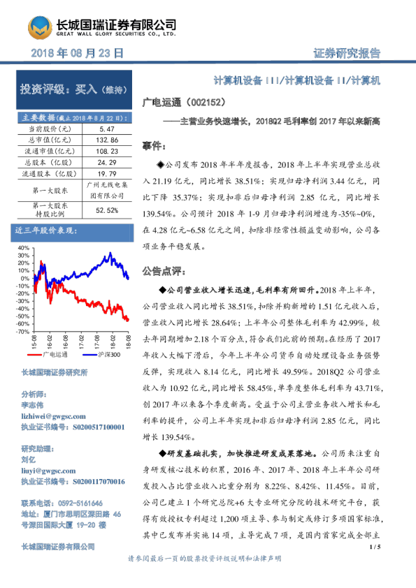主营业务快速增长，2018Q2毛利率创2017年以来新高