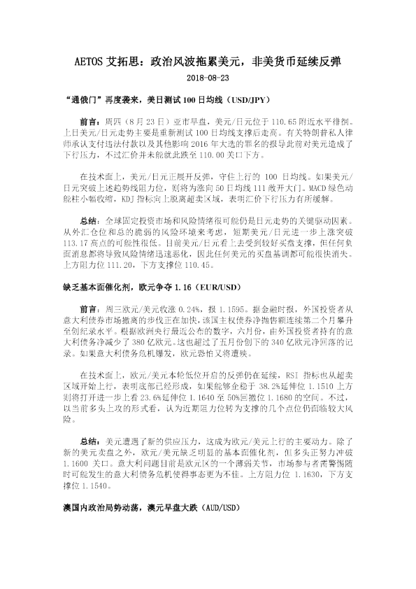 政治风波拖累美元，非美货币延续反弹