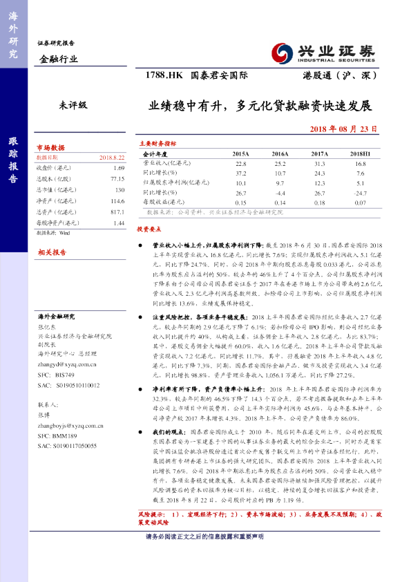 业绩稳中有升，多元化贷款融资快速发展
