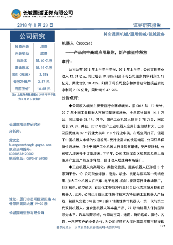 产品向中高端应用聚焦，新产能亟待释放