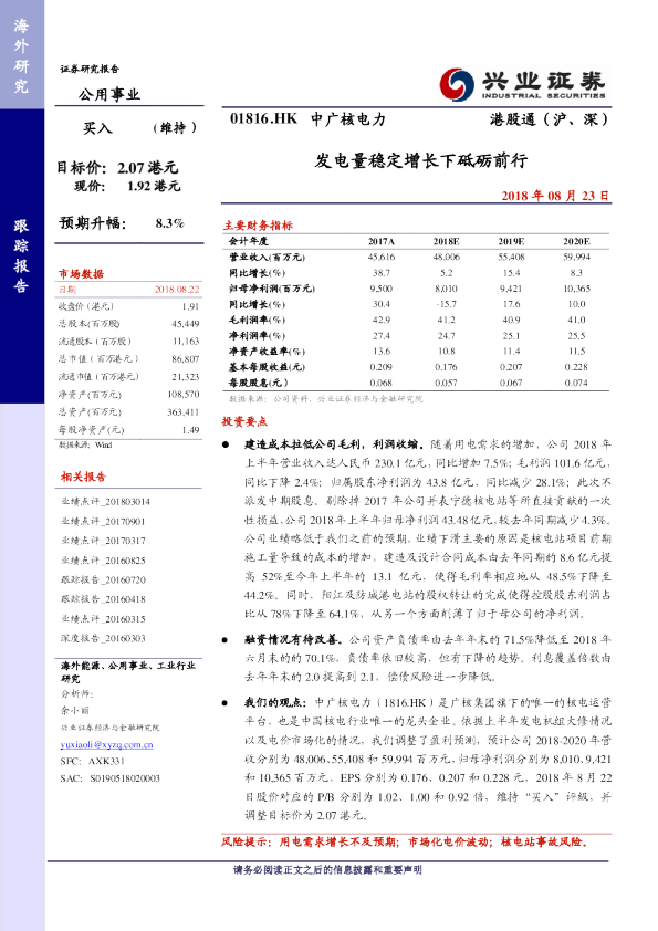 发电量稳定增长下砥砺前行