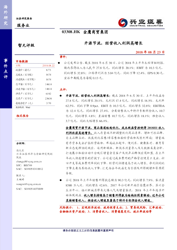 开源节流，经营收入利润高增长