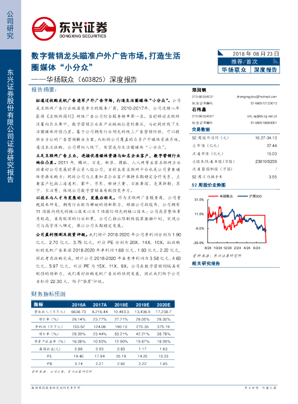 深度报告：数字营销龙头瞄准户外广告市场，打造生活圈媒体“小分众”