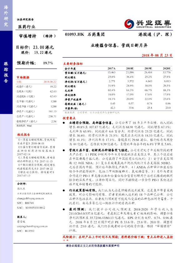 业绩蕴含惊喜，管线日新月异