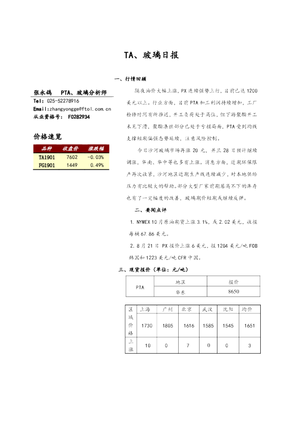 TA、玻璃日报