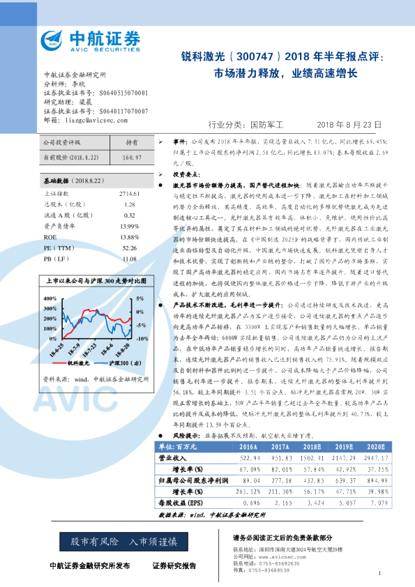 2018年半年报点评：市场潜力释放，业绩高速增长