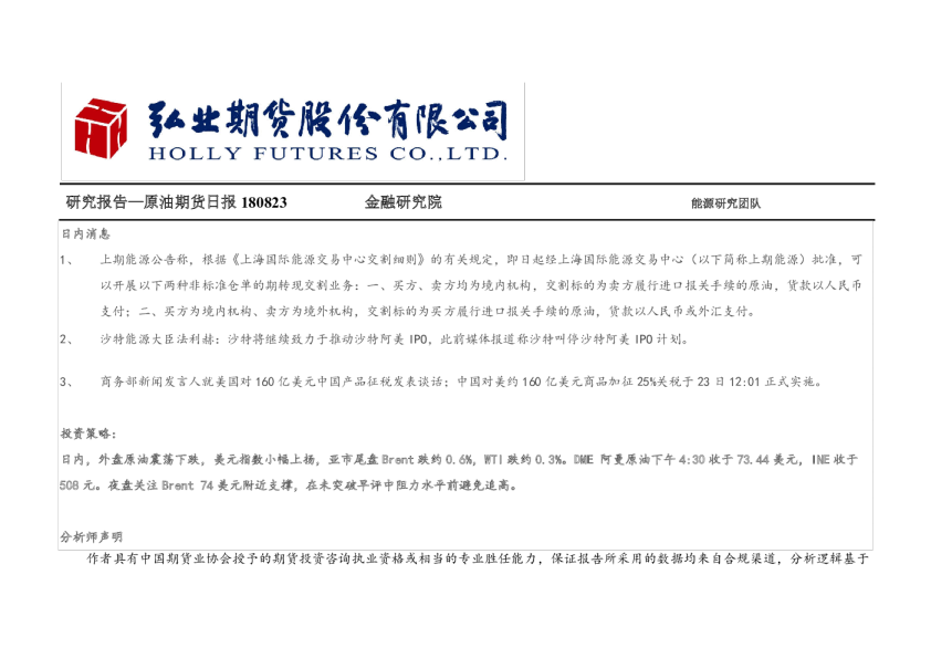 原油期货日报