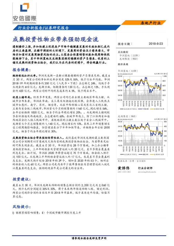 房地产行业：成熟投资性物业带来强劲现金流