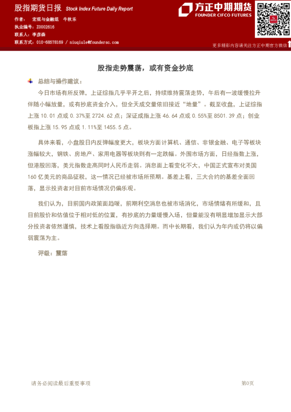 股指走势震荡，或有资金抄底