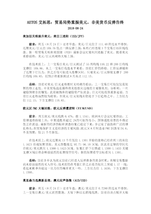 贸易局势重振美元，非美货币反弹告终