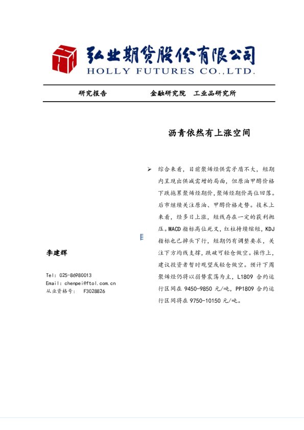 沥青依然有上涨空间