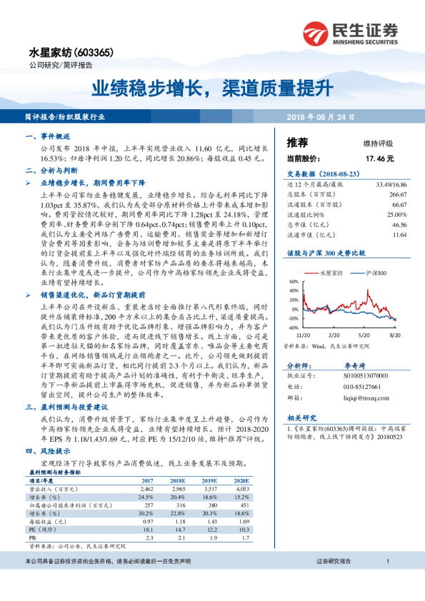 业绩稳步增长，渠道质量提升